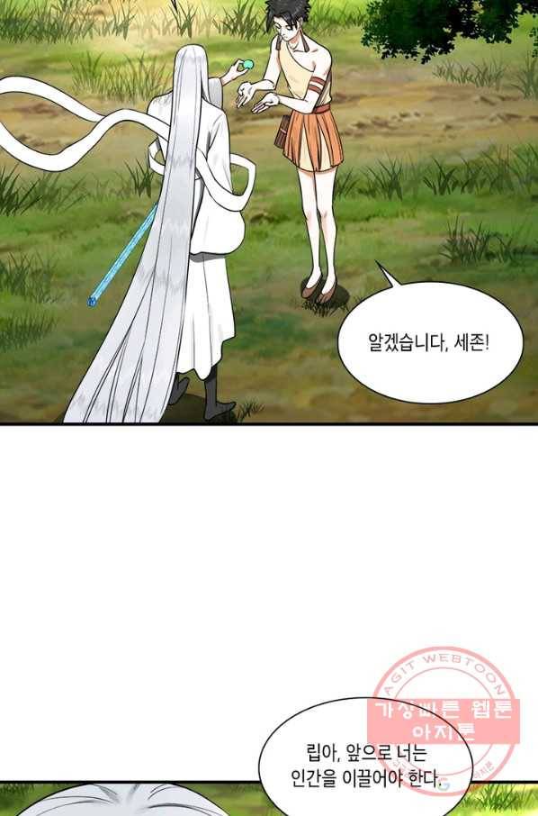 수련만 삼천년 148화 11