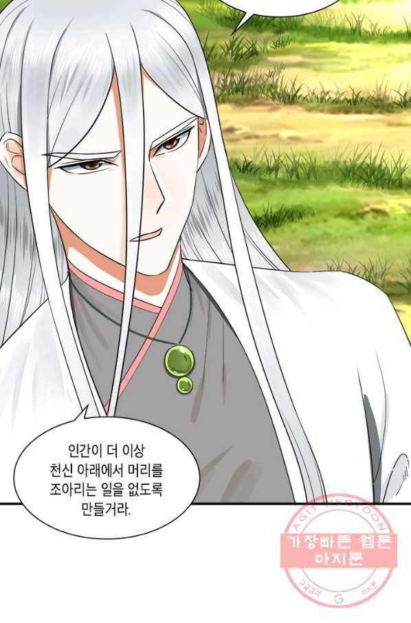 수련만 삼천년 148화 12