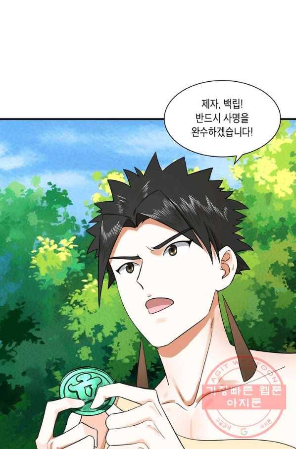 수련만 삼천년 148화 13