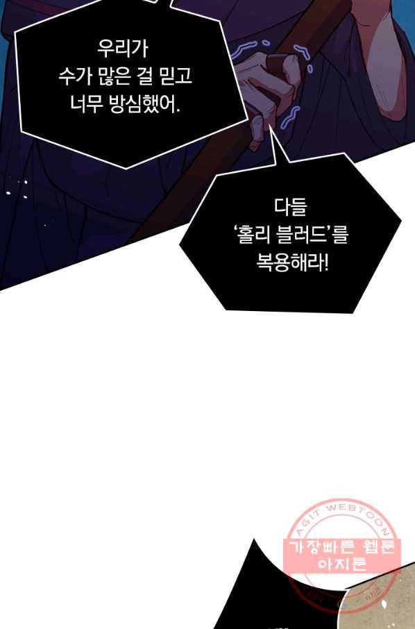 SSS급으로는 부족했다 53화 2
