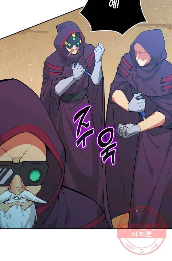 SSS급으로는 부족했다 53화 3