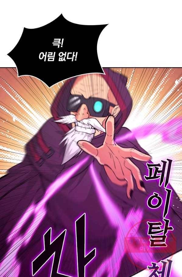 SSS급으로는 부족했다 53화 6