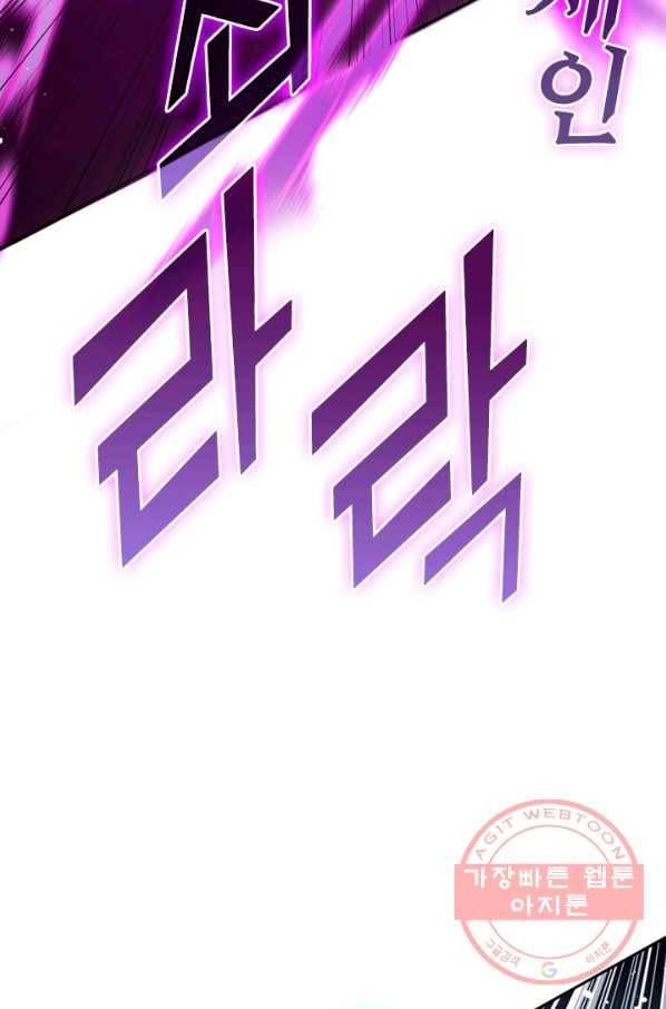 SSS급으로는 부족했다 53화 7