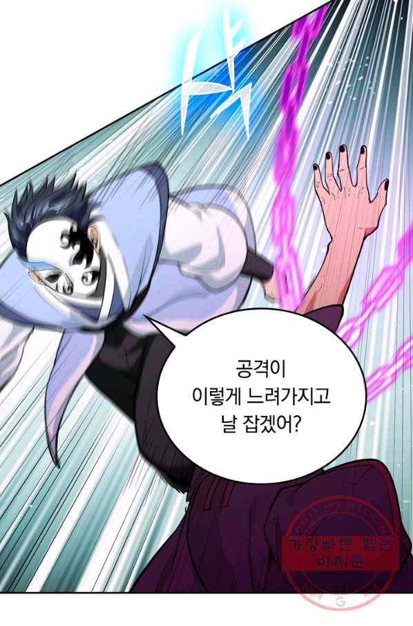 SSS급으로는 부족했다 53화 8