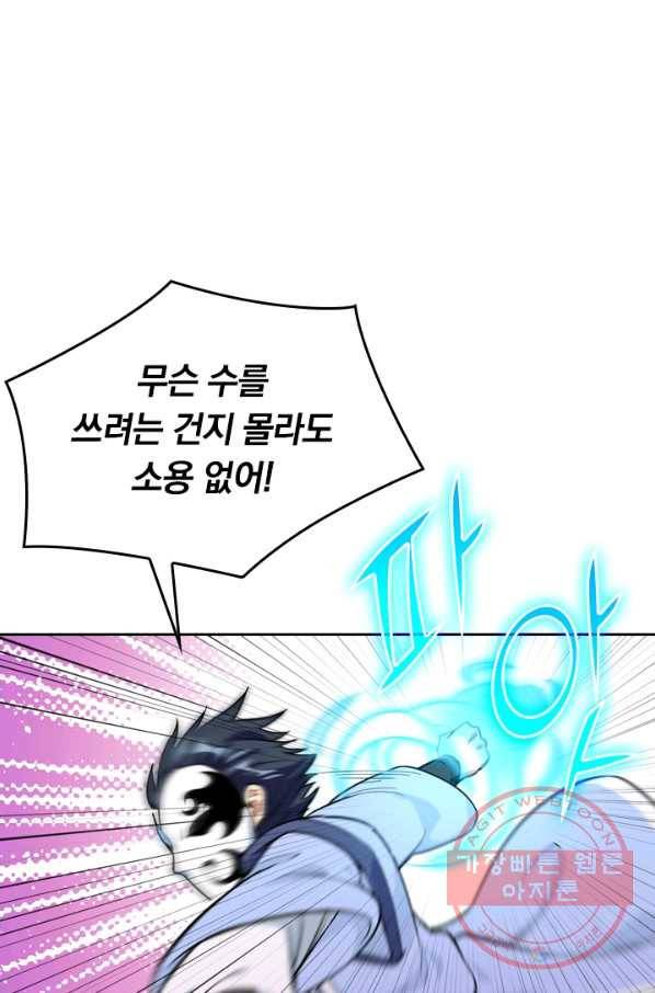 SSS급으로는 부족했다 53화 9