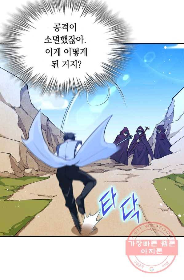 SSS급으로는 부족했다 53화 14