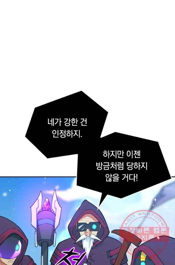 SSS급으로는 부족했다 53화 15