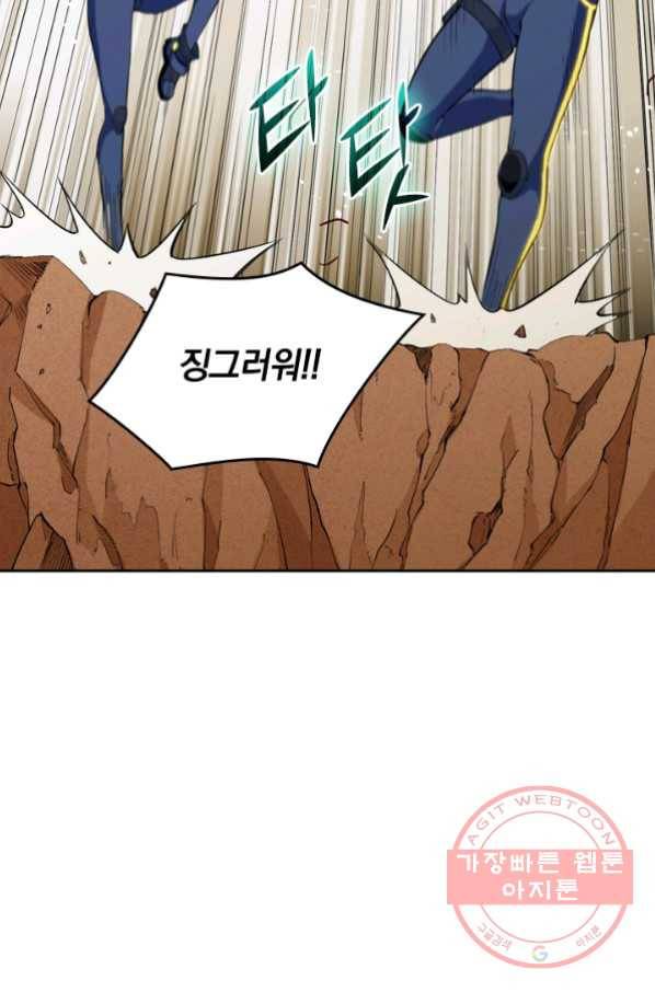 SSS급으로는 부족했다 60화 2