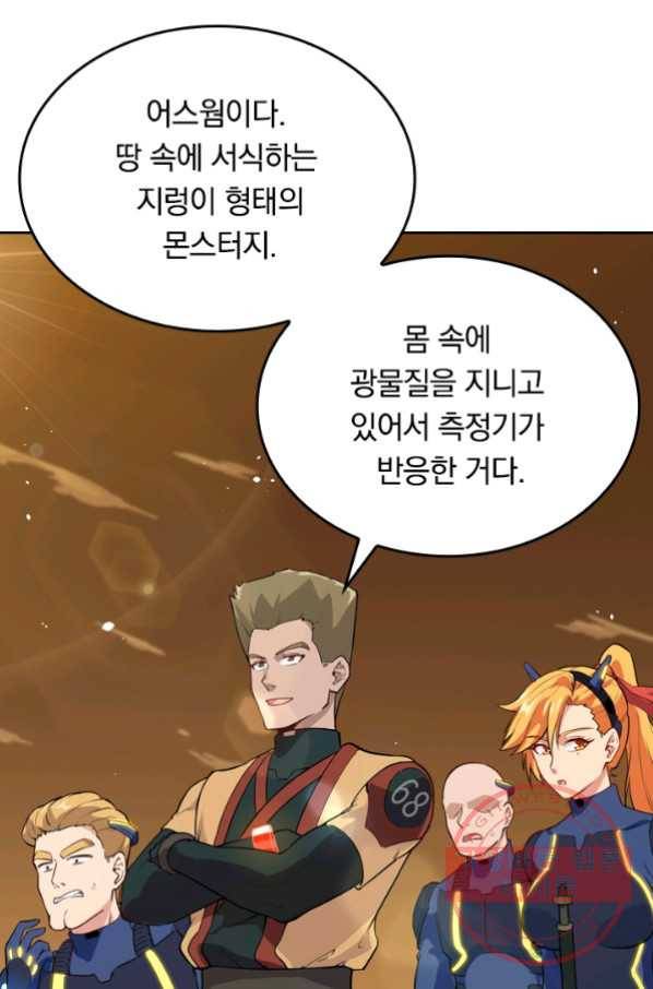 SSS급으로는 부족했다 60화 3