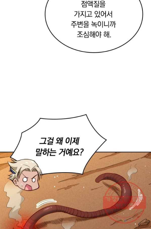 SSS급으로는 부족했다 60화 5