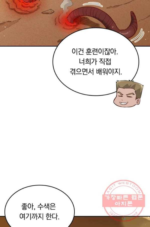 SSS급으로는 부족했다 60화 6