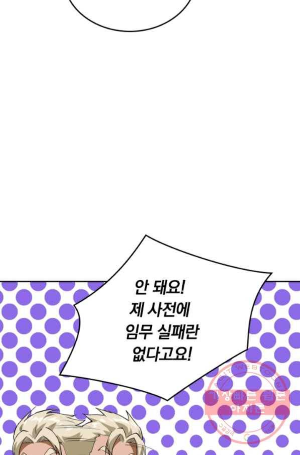 SSS급으로는 부족했다 60화 8