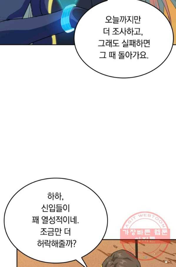 SSS급으로는 부족했다 60화 11