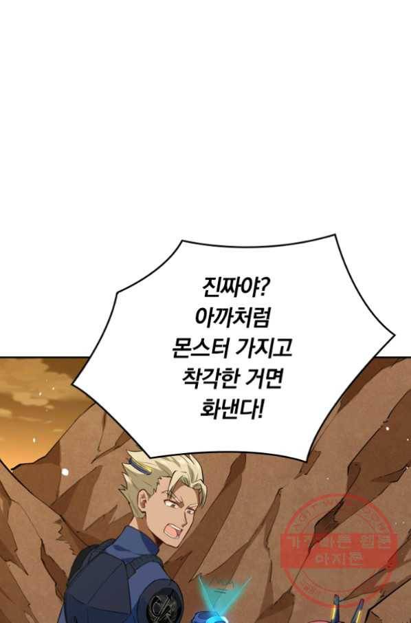SSS급으로는 부족했다 60화 15