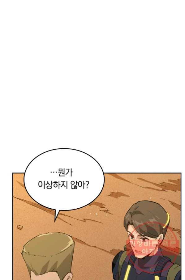 SSS급으로는 부족했다 60화 17