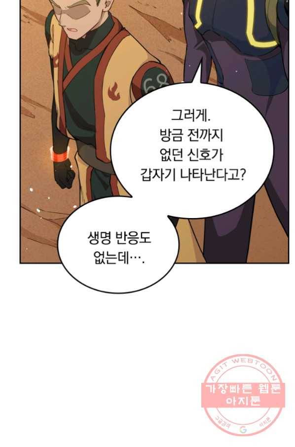 SSS급으로는 부족했다 60화 18