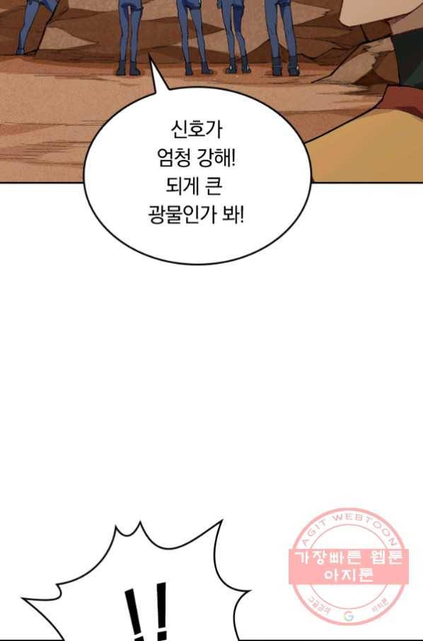 SSS급으로는 부족했다 60화 20