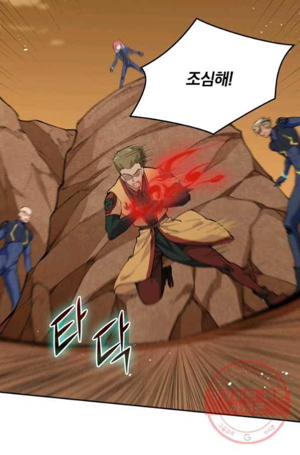 SSS급으로는 부족했다 60화 25