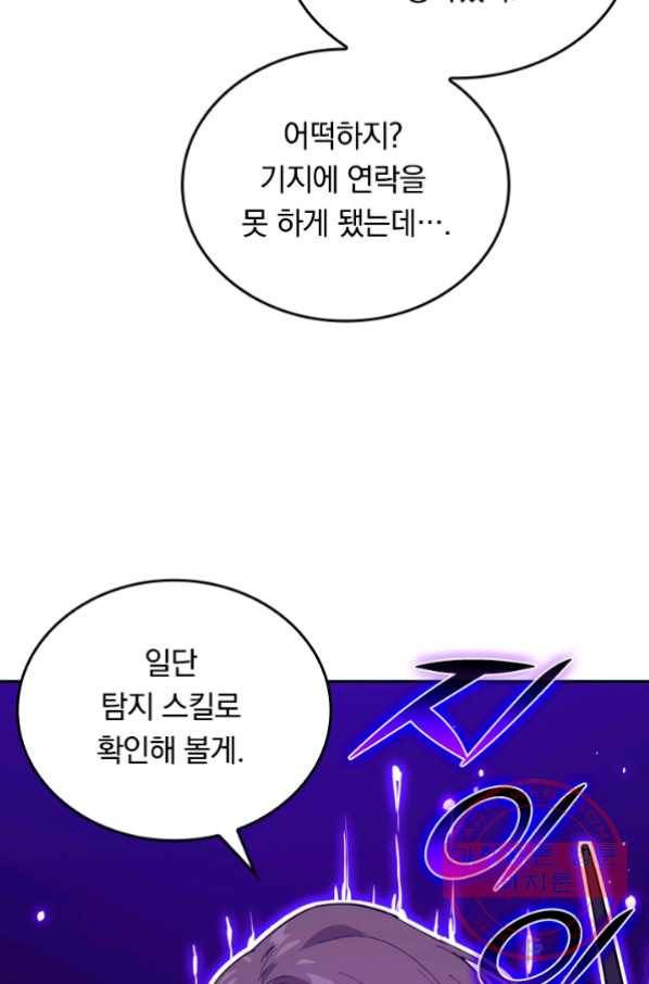 SSS급으로는 부족했다 60화 33