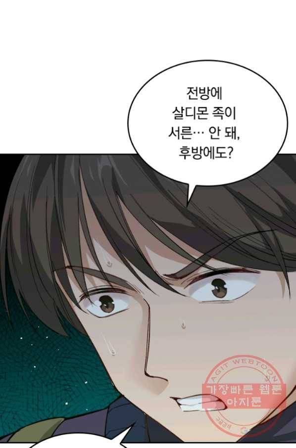 SSS급으로는 부족했다 60화 35