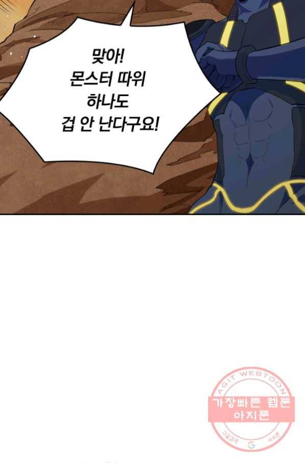 SSS급으로는 부족했다 60화 39