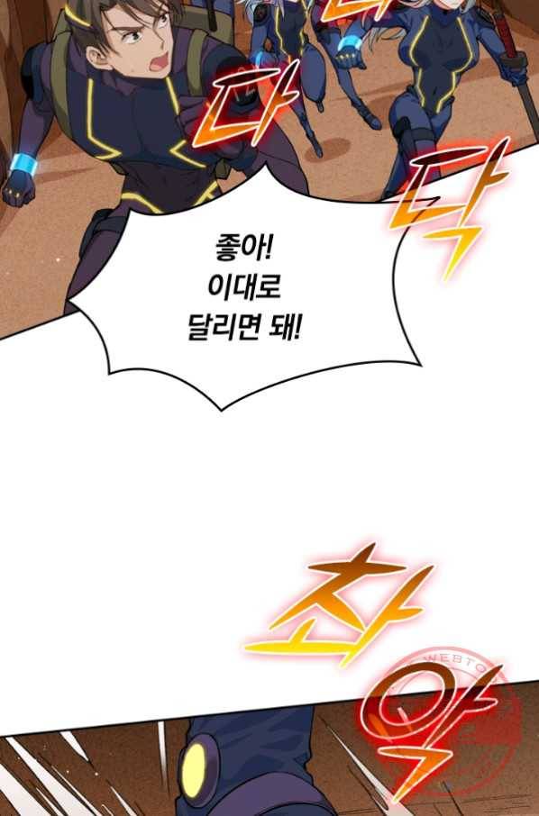 SSS급으로는 부족했다 60화 47