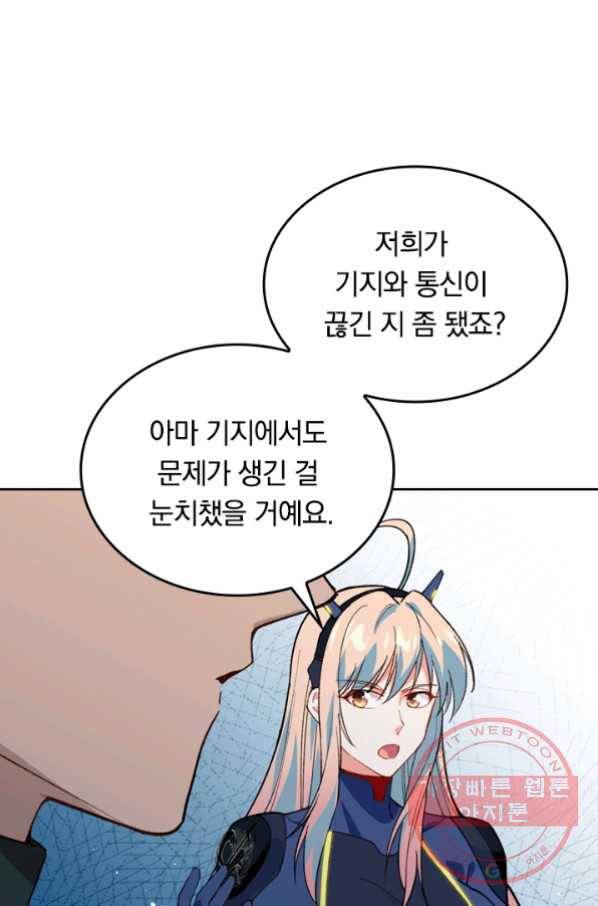 SSS급으로는 부족했다 60화 53