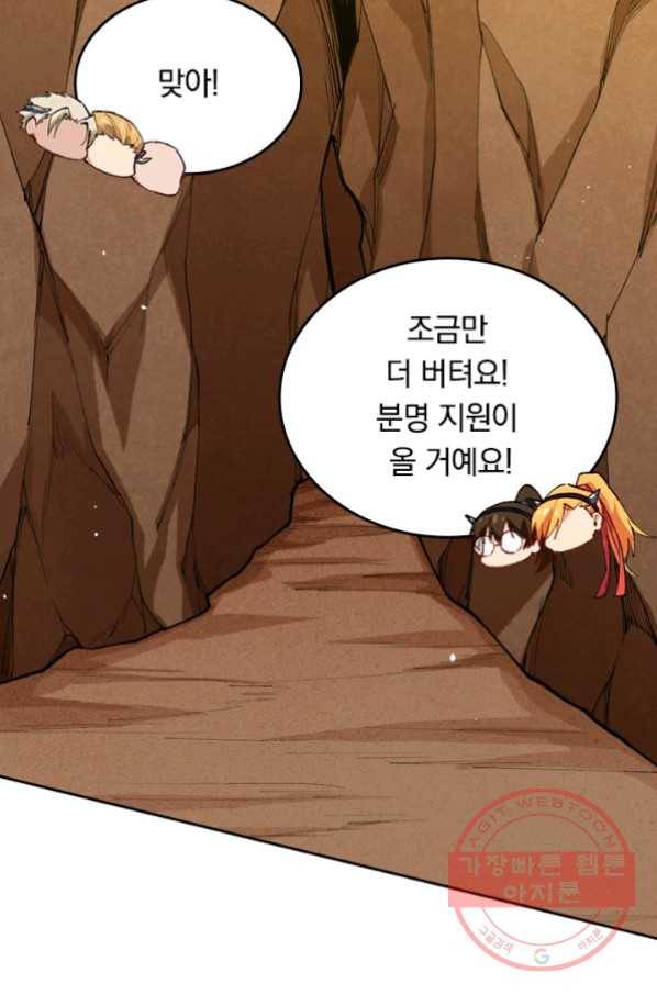 SSS급으로는 부족했다 60화 55