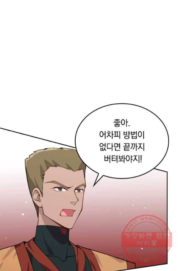 SSS급으로는 부족했다 60화 56