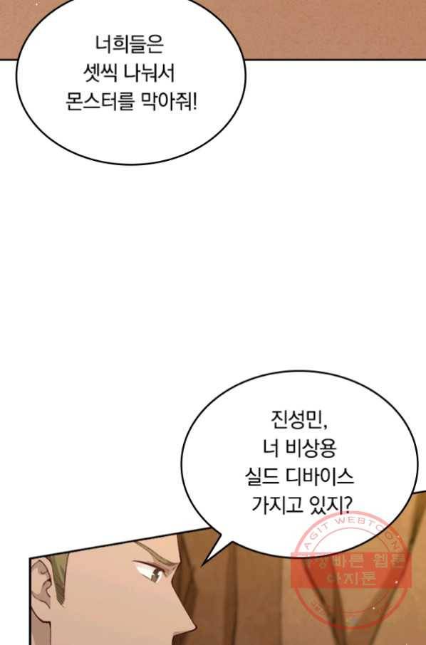 SSS급으로는 부족했다 60화 58
