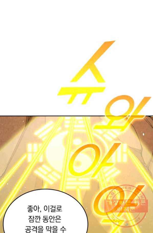 SSS급으로는 부족했다 60화 61