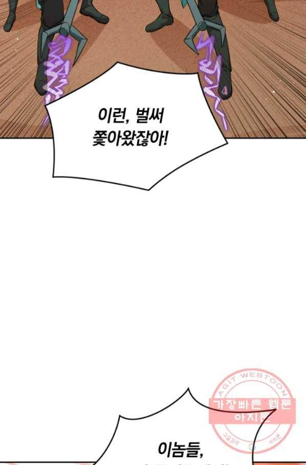 SSS급으로는 부족했다 60화 65