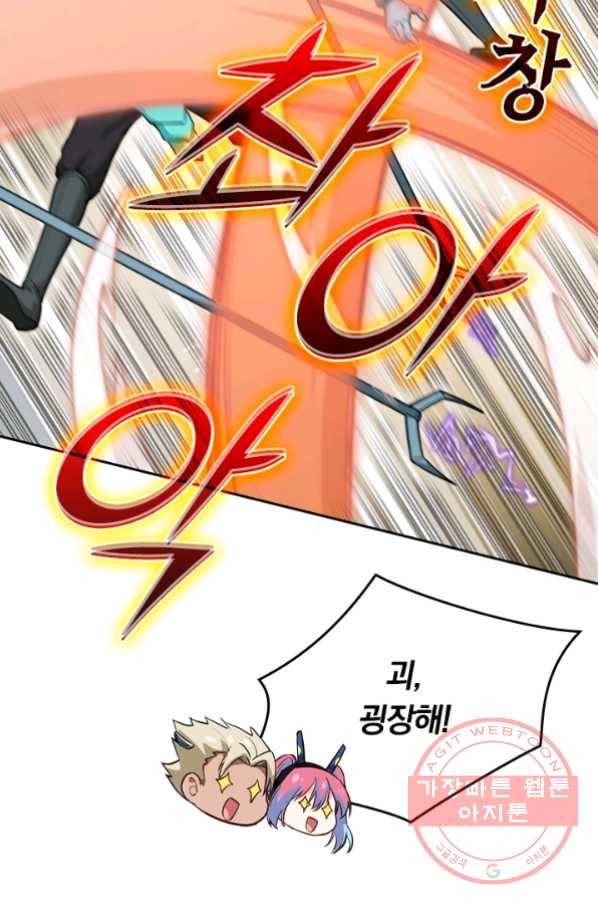 SSS급으로는 부족했다 60화 68