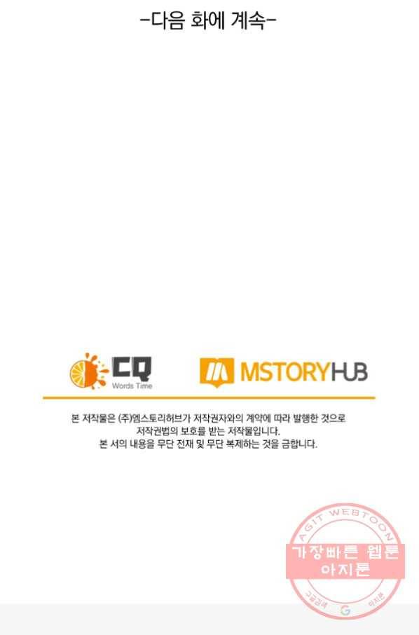 SSS급으로는 부족했다 60화 76