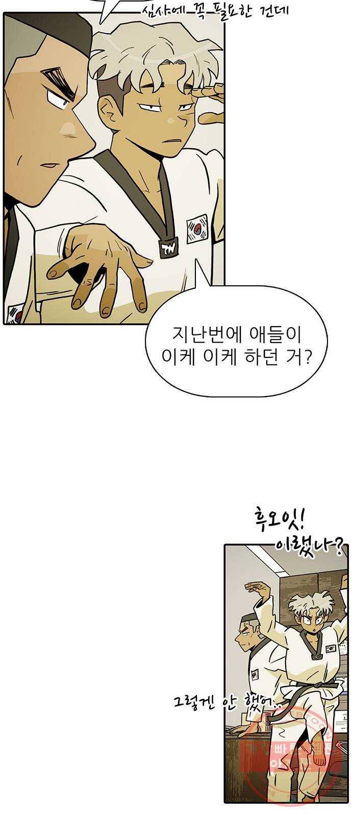 태권보이 ROUND.16 빨갛게 만들어줄까? 2