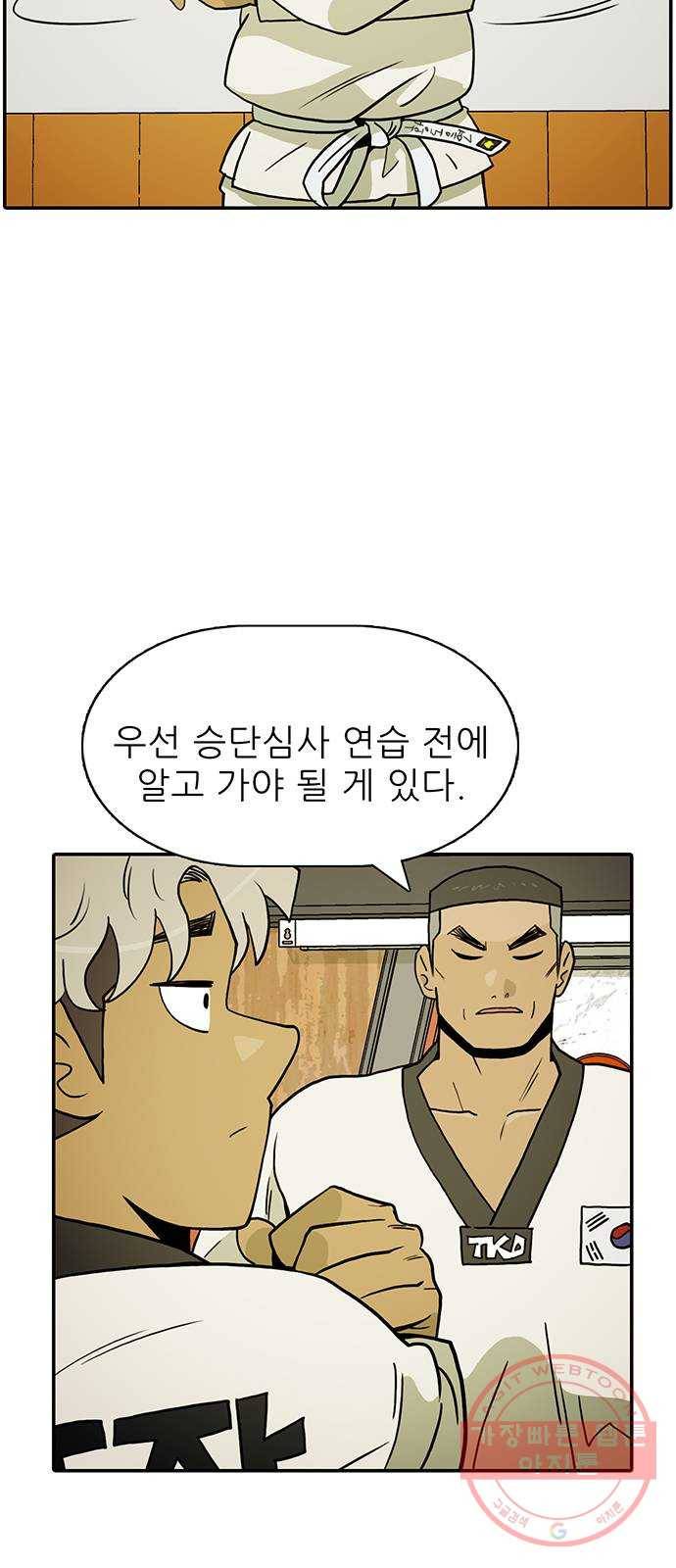 태권보이 ROUND.16 빨갛게 만들어줄까? 6
