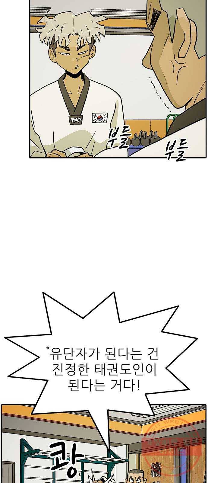 태권보이 ROUND.16 빨갛게 만들어줄까? 9