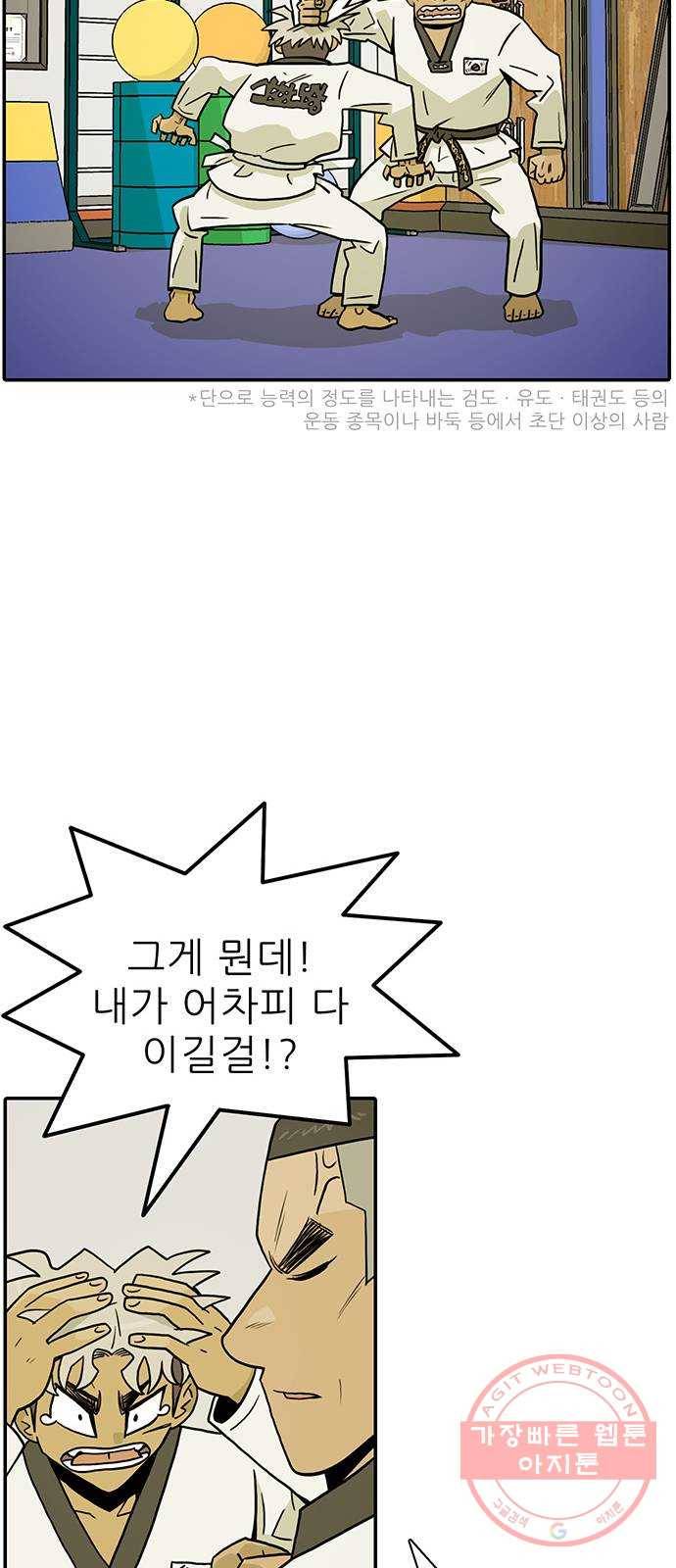 태권보이 ROUND.16 빨갛게 만들어줄까? 10