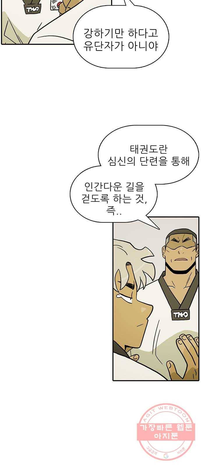 태권보이 ROUND.16 빨갛게 만들어줄까? 11