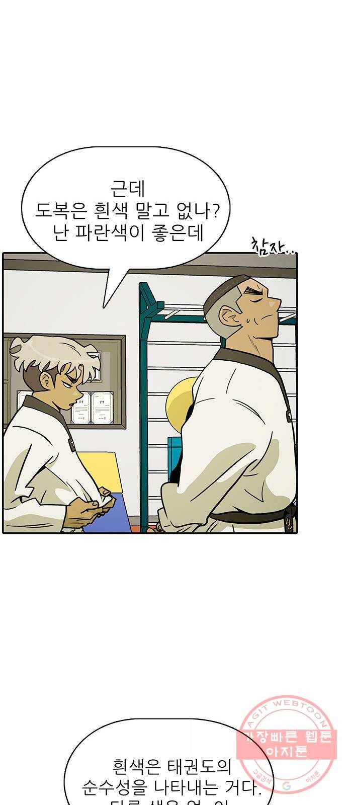 태권보이 ROUND.16 빨갛게 만들어줄까? 13