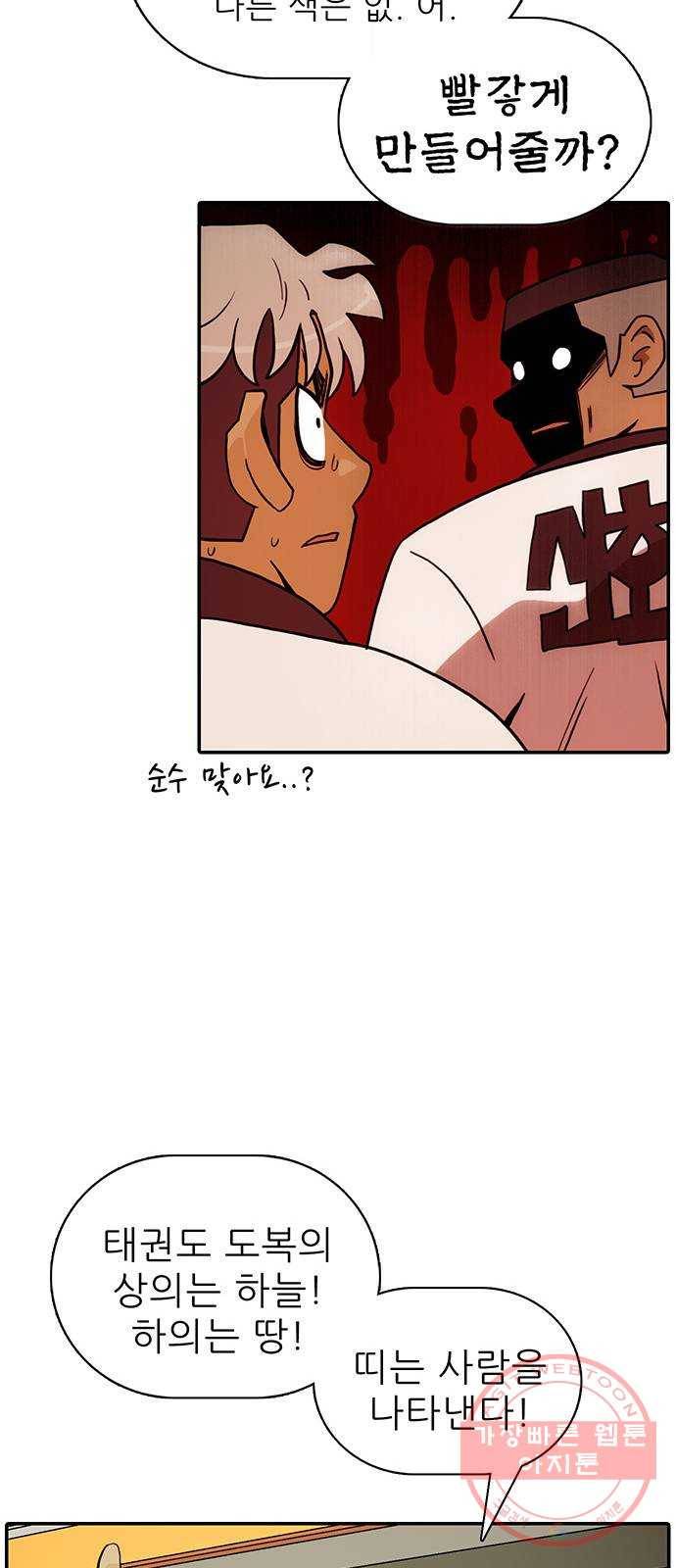 태권보이 ROUND.16 빨갛게 만들어줄까? 14