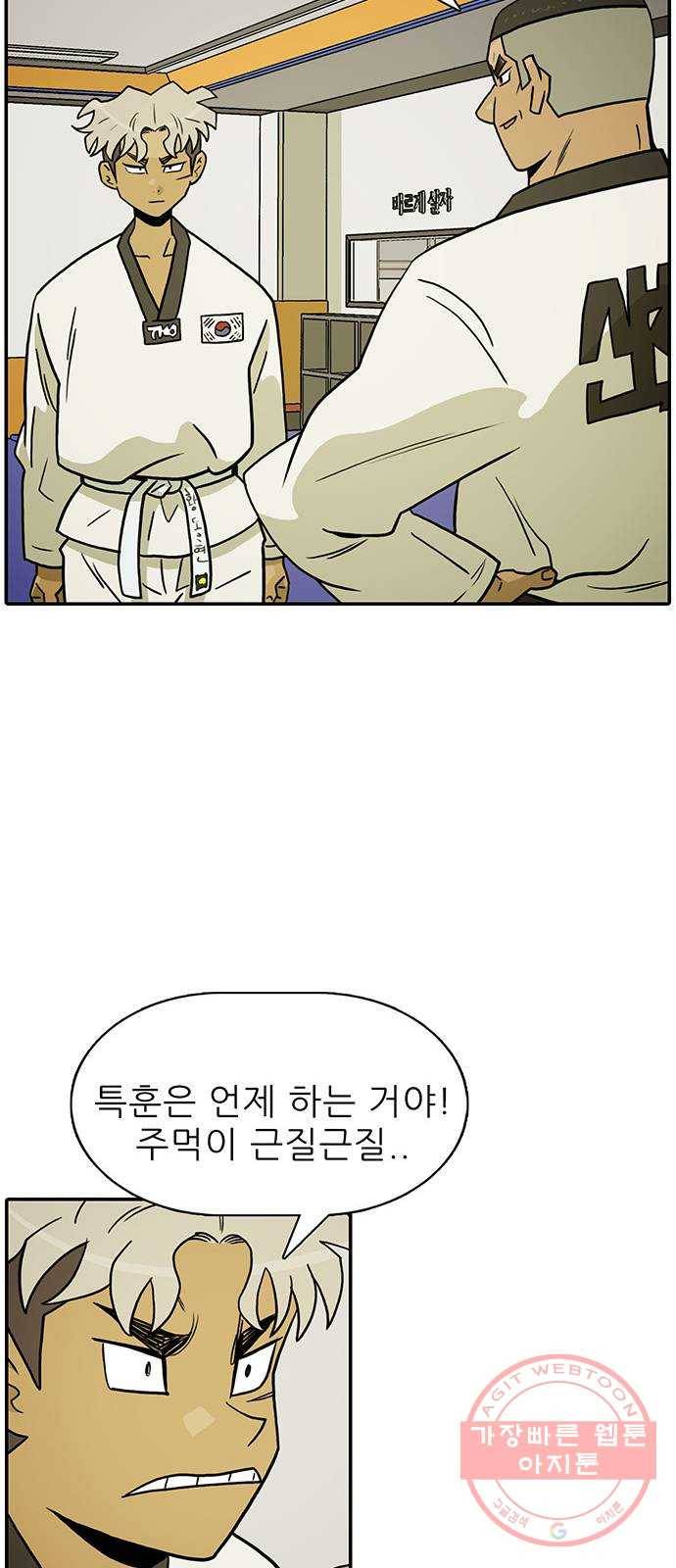 태권보이 ROUND.16 빨갛게 만들어줄까? 19