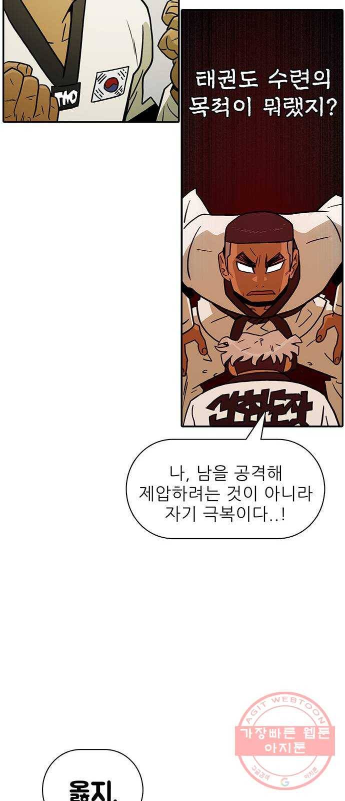 태권보이 ROUND.16 빨갛게 만들어줄까? 20