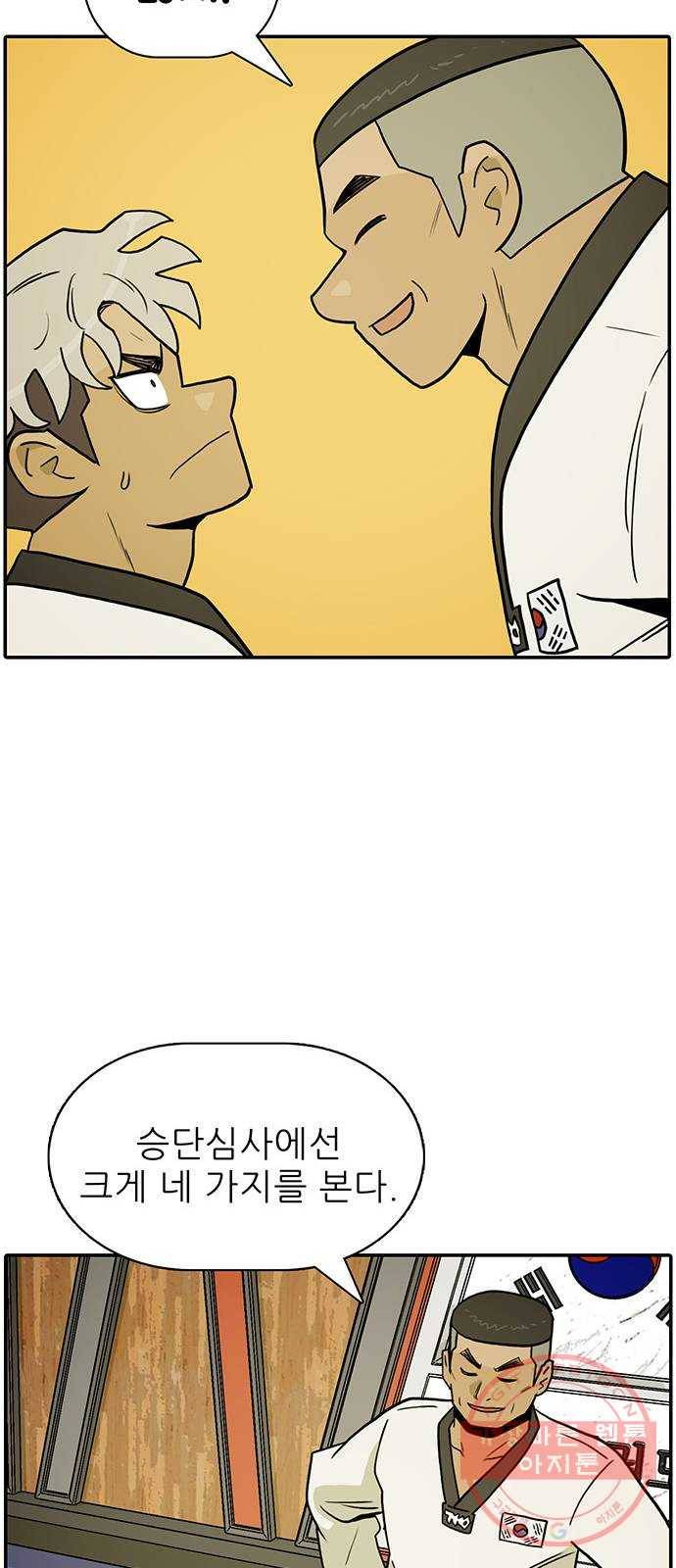 태권보이 ROUND.16 빨갛게 만들어줄까? 21
