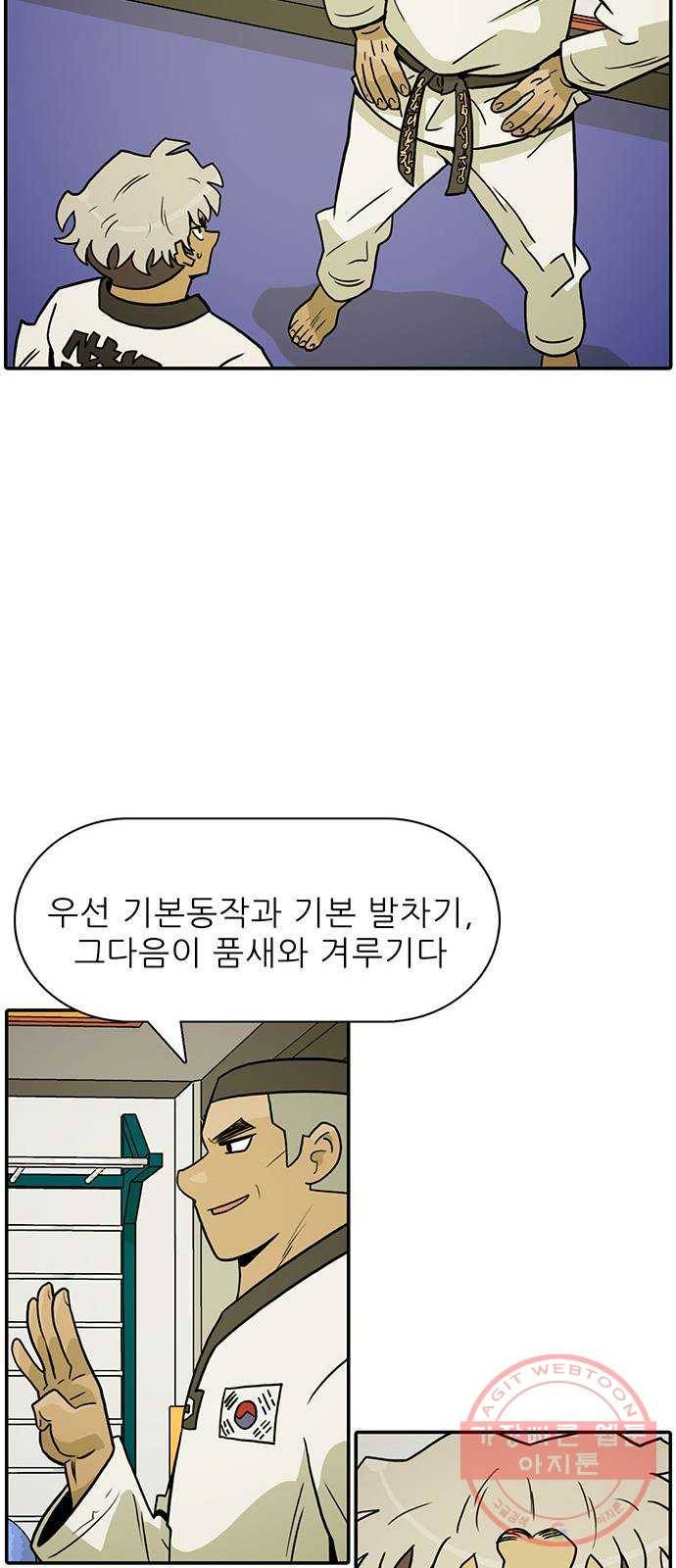 태권보이 ROUND.16 빨갛게 만들어줄까? 22