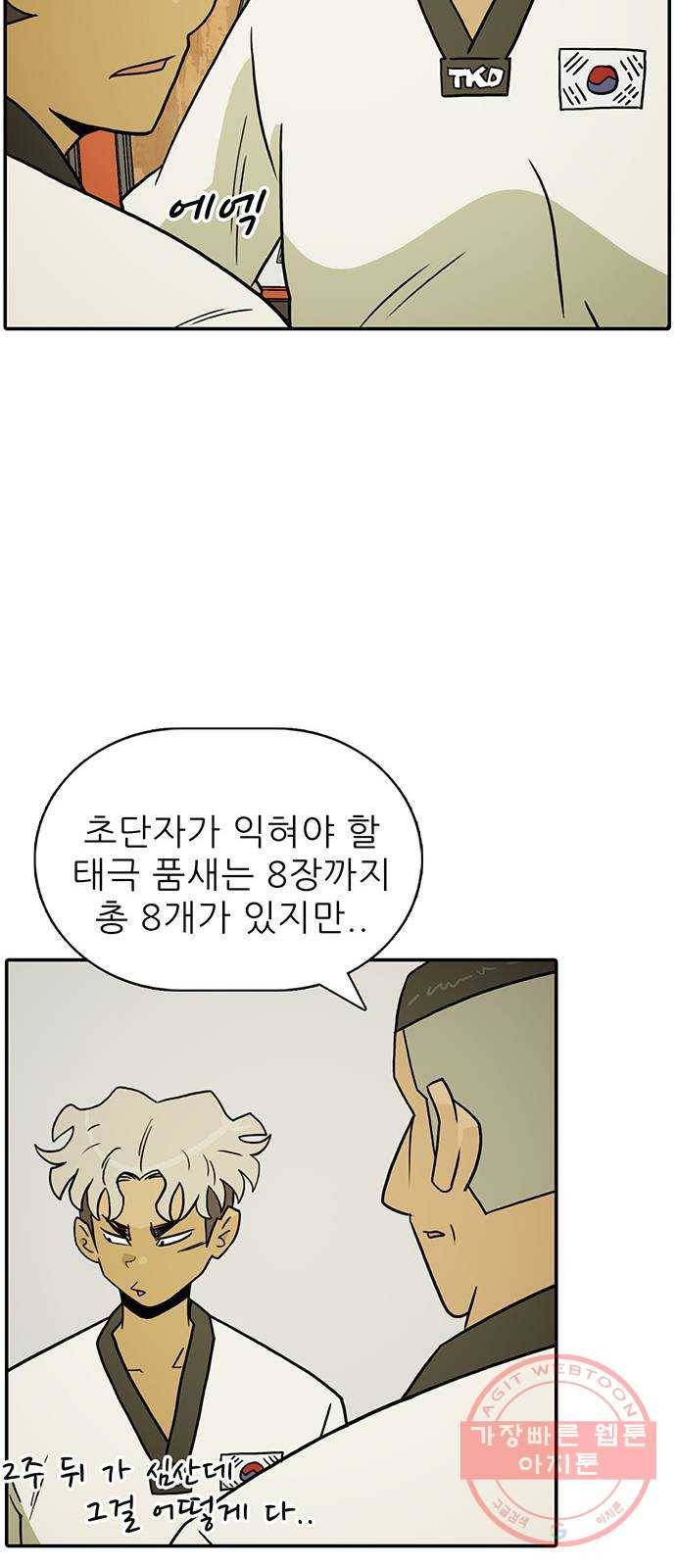태권보이 ROUND.16 빨갛게 만들어줄까? 24