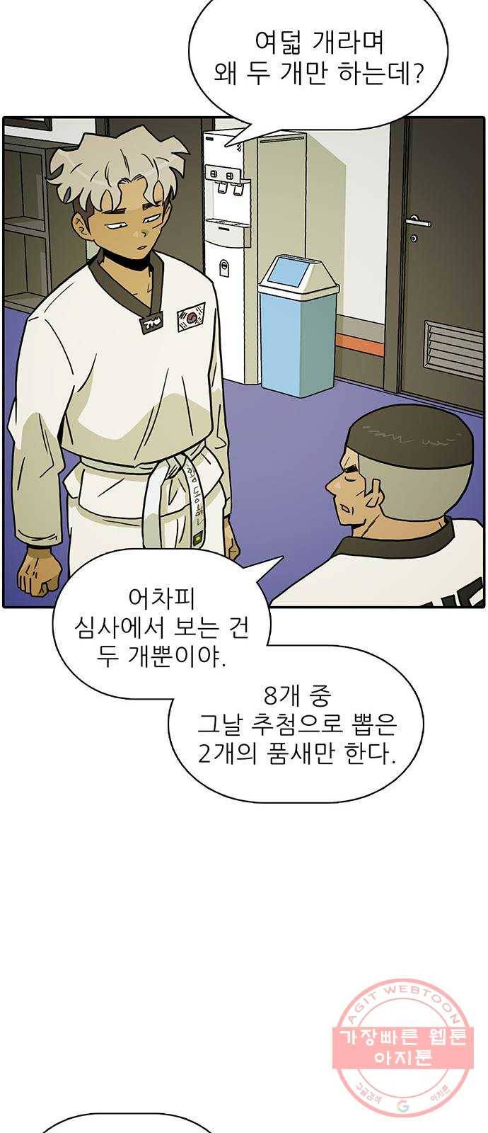 태권보이 ROUND.16 빨갛게 만들어줄까? 26