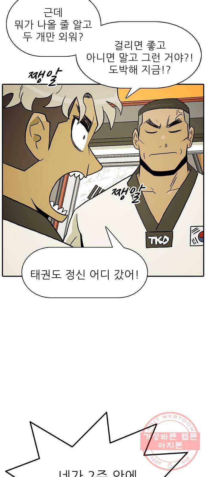 태권보이 ROUND.16 빨갛게 만들어줄까? 27