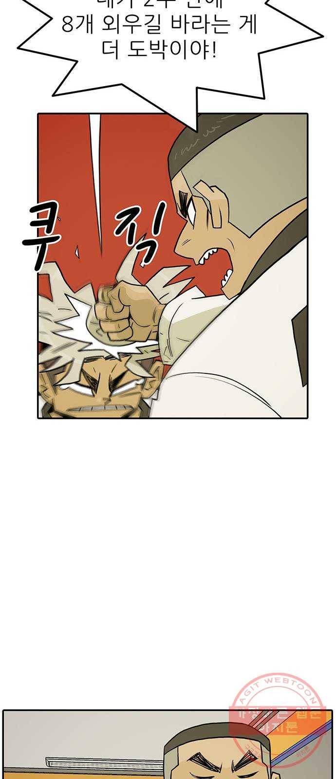 태권보이 ROUND.16 빨갛게 만들어줄까? 28