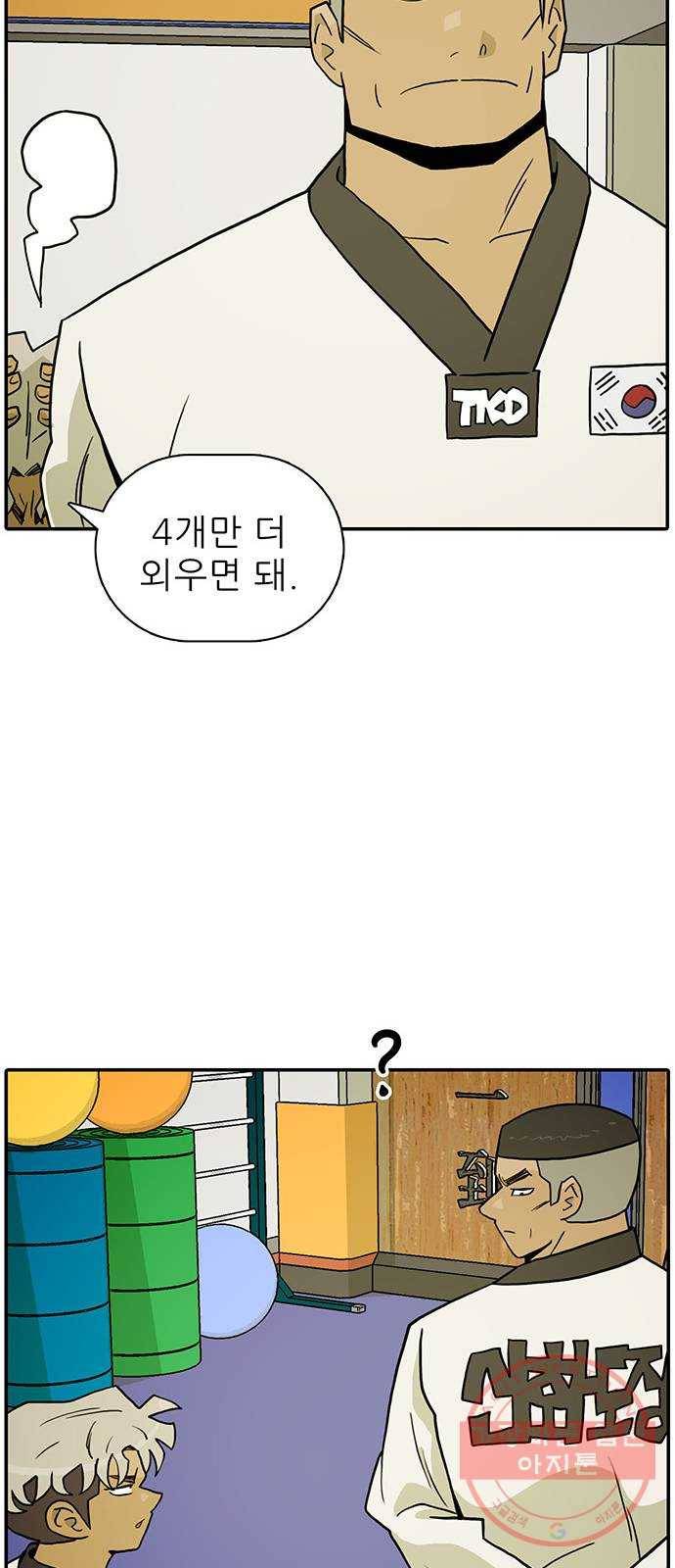 태권보이 ROUND.16 빨갛게 만들어줄까? 29